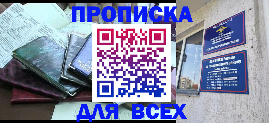 прописка поиск в Мариинске