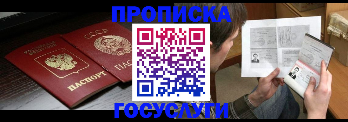 прописка для военкомата в Мариинске