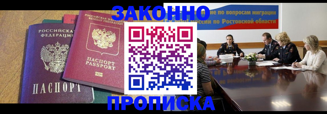 временная регистрация купить в Мариинске