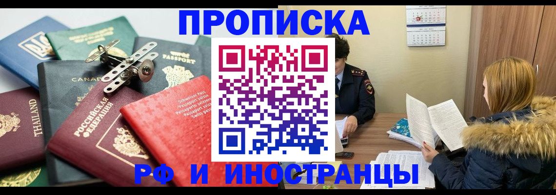 временная регистрация в квартире в Мариинске