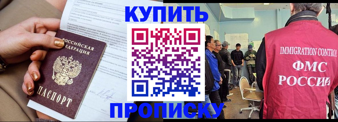 прописка штамп в Мариинске