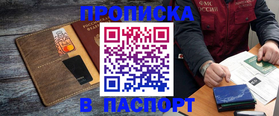 прописка гарантия в Мариинске